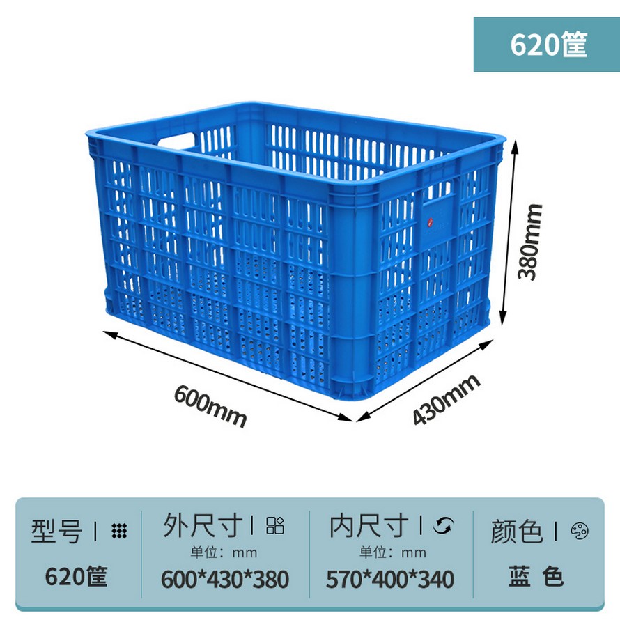 620塑料周轉筐